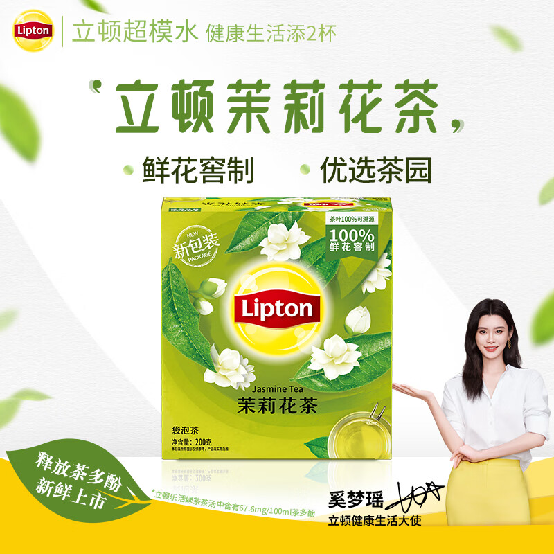 立顿（Lipton）茉莉花茶安徽黄山200g 非独立袋泡双囊茶包办公室下午茶2g*100包