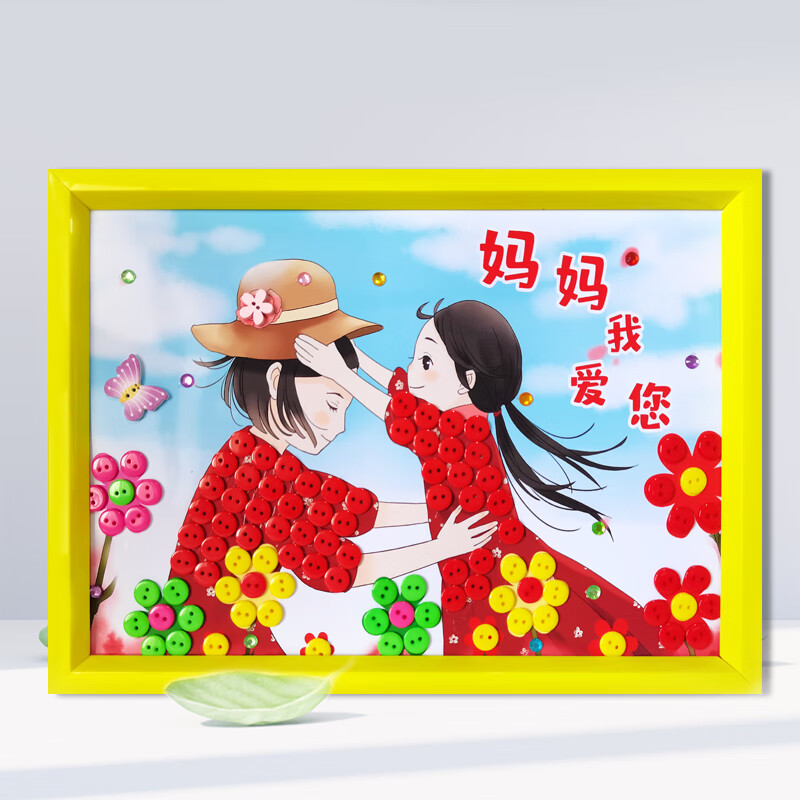 手工diy制作材料包半成品幼儿园送妈妈礼物纽扣粘贴画 献礼妈妈我爱你