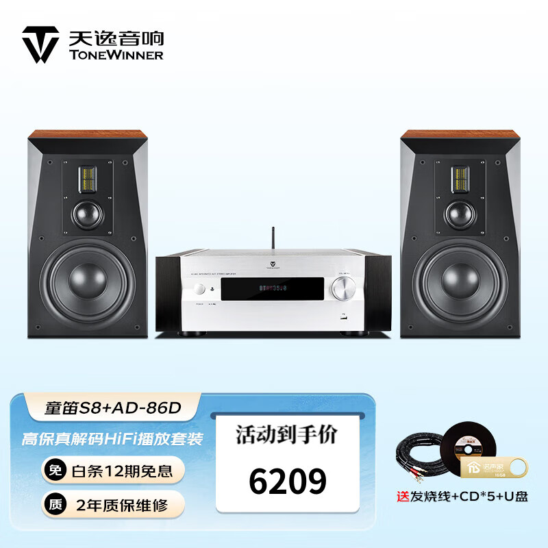 天逸(Winner) 童笛S8三分频HIFI音箱值得购买吗？插图