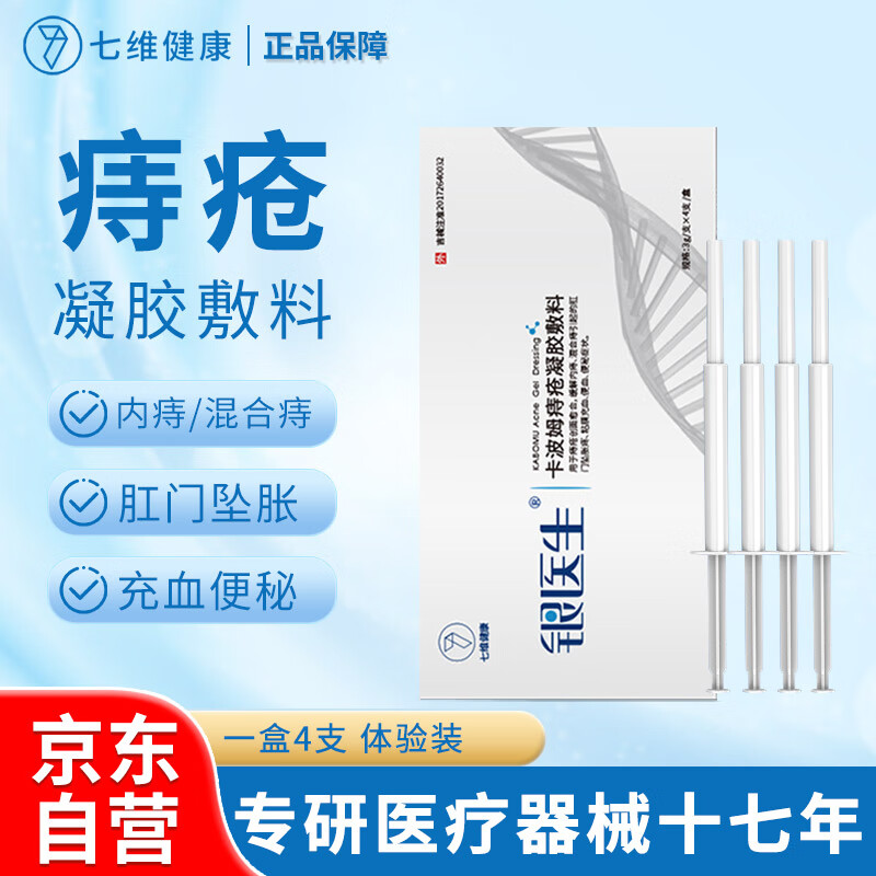 七维维康 痔疮膏肉球痔疮凝胶消内外混合痔肛门瘙痒便血冷敷凝胶护理膏痔疮栓膏 孕妇可用3g/支*4支/1盒