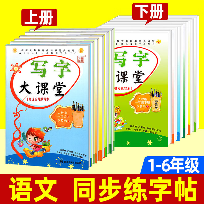 四五六年级上册下册字帖李放鸣语文同步课课练 铅笔钢笔楷书正楷硬笔