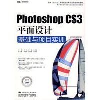 Photoshop CS3平面设计基础与