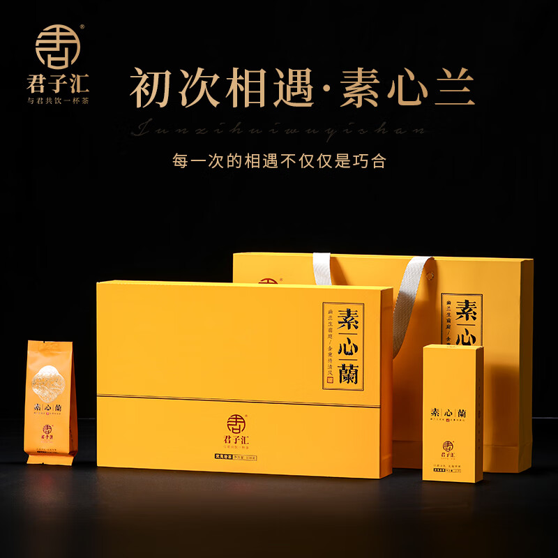 君子汇 君茶叶乌龙茶武夷岩茶明枞特级礼盒装高档送礼素心兰(9克*12泡
