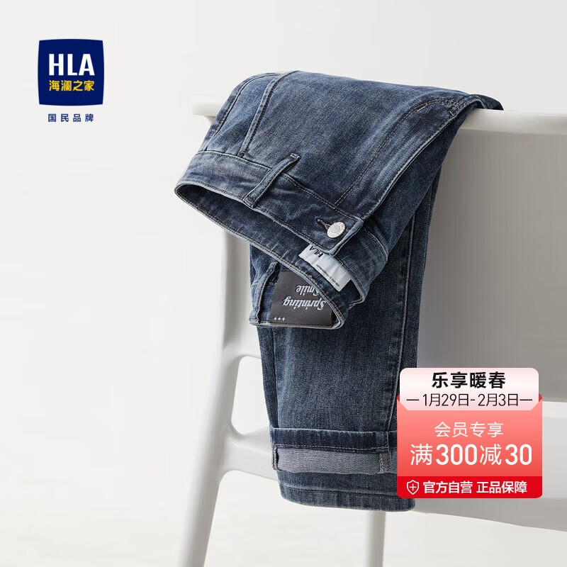 HLA海澜之家牛仔裤男秋季云朵牛仔系列微弹裤子HKNAW3U081A