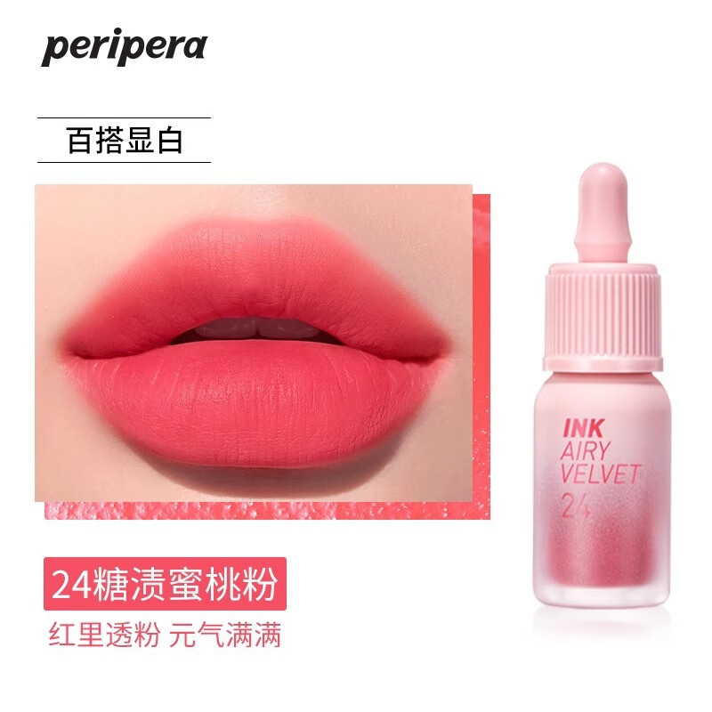 菲丽菲拉（peripera）唇釉 空气小奶瓶丝绒唇釉珠光哑光口红唇泥持妆官网旗舰 #24糖渍蜜桃粉