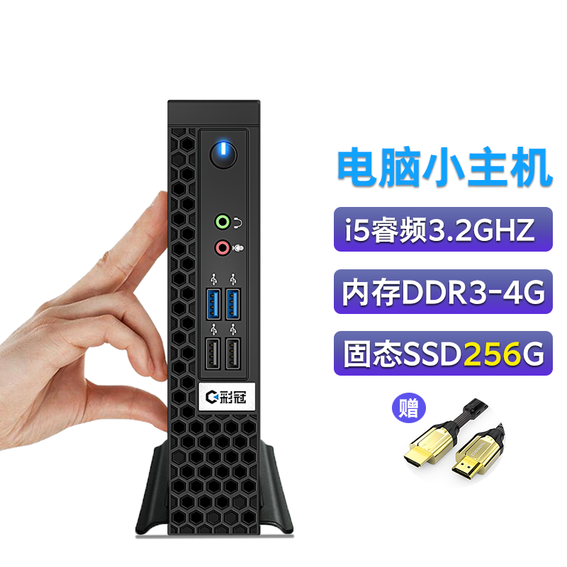 彩冠 【十一代酷睿i5】迷你主机小电脑 网课办公台式机htpc minipc微型便携云终端桌面工控机 【套餐二】i5 4G 256G固态/wifi