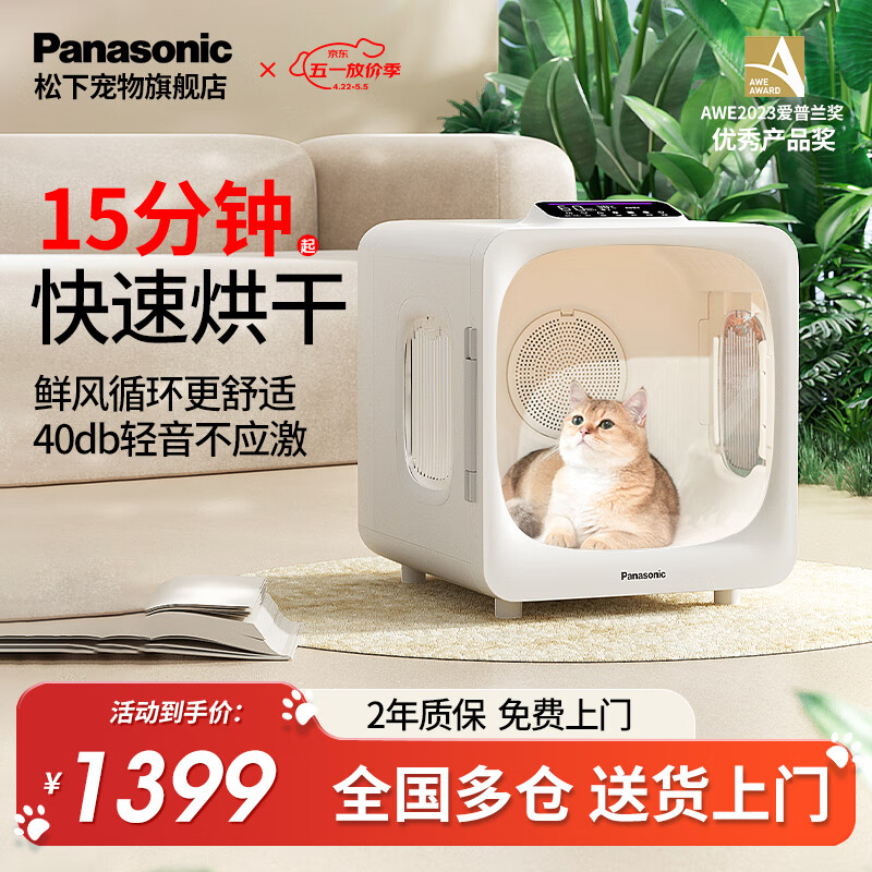 Panasonic 松下 宠物烘干箱猫咪吹风机狗狗自动吹干箱快速烘干更安静