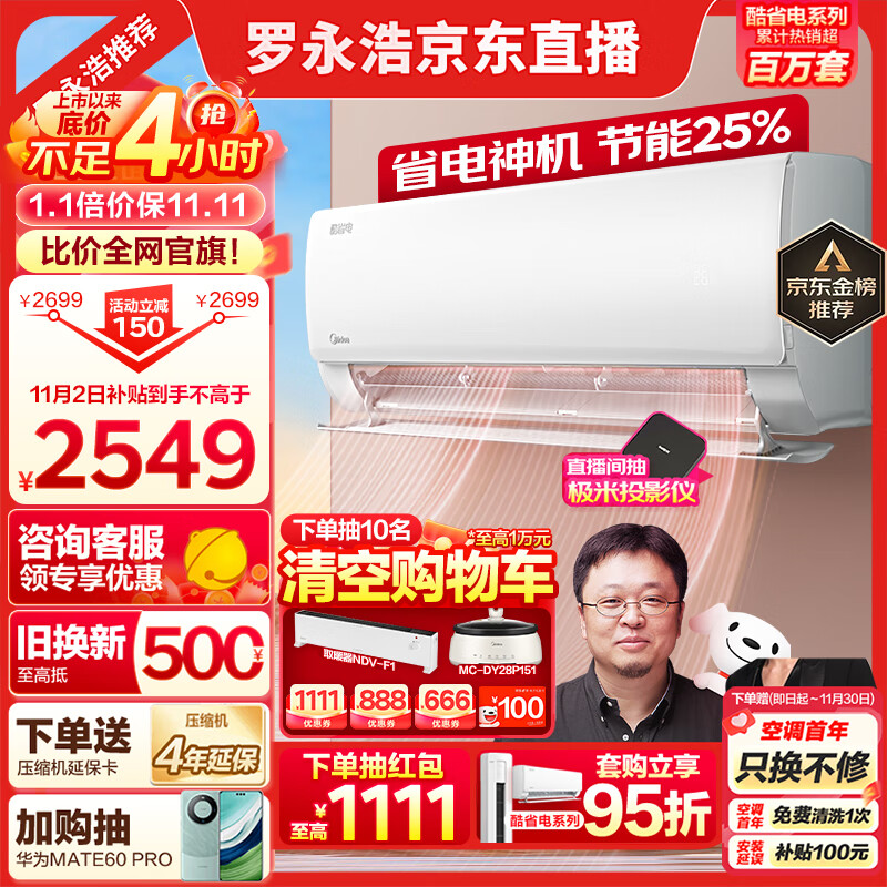 美的（Midea）空调 1.5匹 酷省电 新一级能效 变频冷暖 自清洁 壁挂式空调挂机 智能家电 KFR-35GW/N8KS1-1高性价比高么？