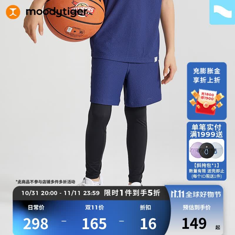 moodytiger男童假两件打底裤夏季撞色冰感速干儿童运动裤子下装|小轻风 自由蓝 120cm属于什么档次？