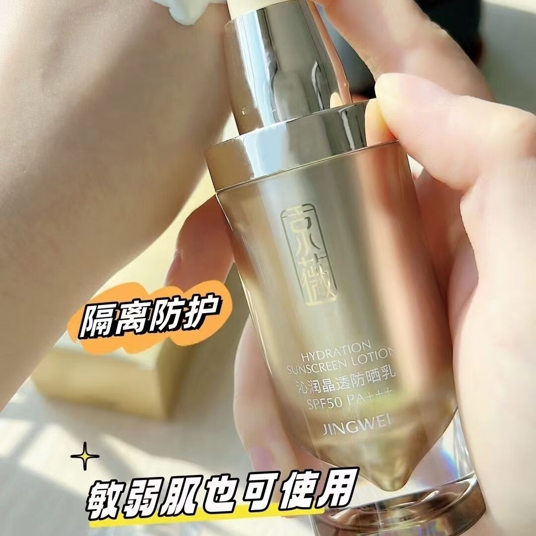京薇沁润晶透防晒乳 一瓶