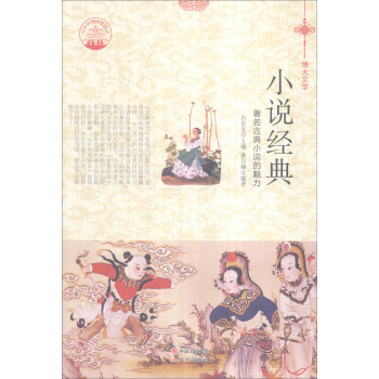 小说经典 秦贝臻,肖东发