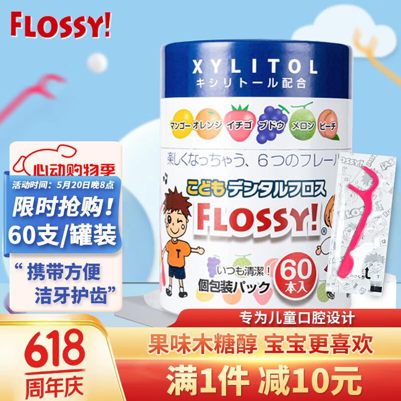 FLOSSY!日本儿童牙线独立包装便携式宝宝牙线棒超细牙齿牙缝清洁牙签60支