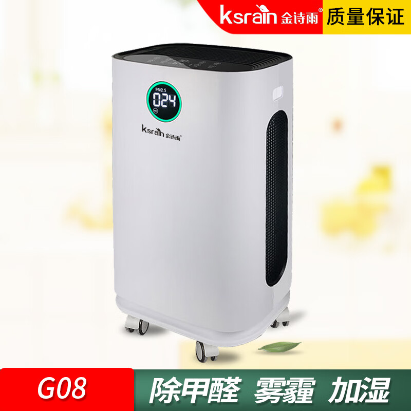 金诗雨 金诗雨万向滑轮智能加湿,紫外线,负离子空气净化器g08