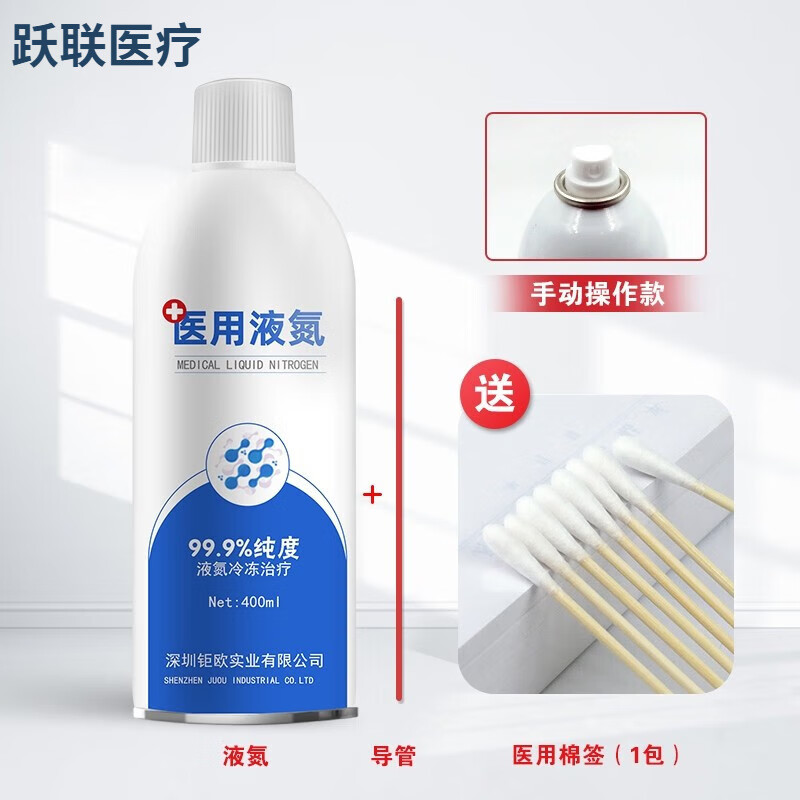 【京健康】家用液氮冷冻液态氮液氮冷冻疣小瓶装 液氮_餸棉签