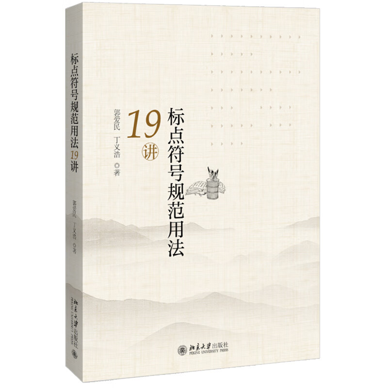 标点符号规范用法19讲
