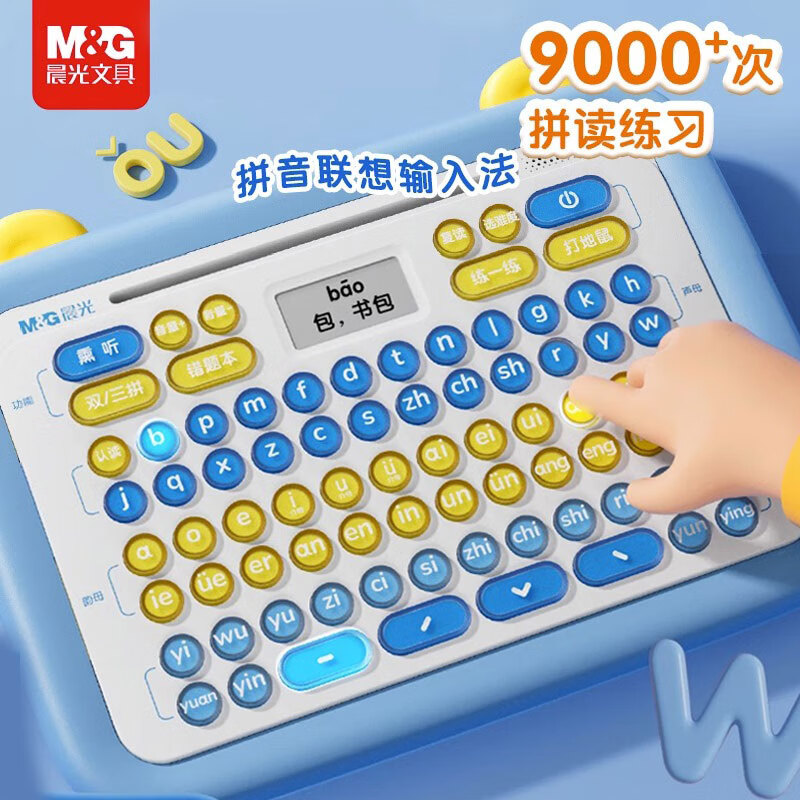 晨光拼音学习机拼音机小学生汉语拼读训练幼儿早教辅导儿童点读机