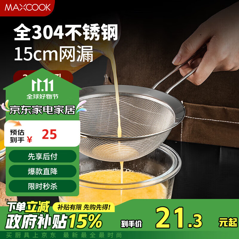 美厨（maxcook）全304不锈钢网漏漏勺30目 过滤网勺细网油漏面粉筛15cm MCCU7346