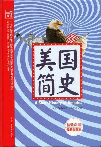 美国简史【正版好书,下单速发】