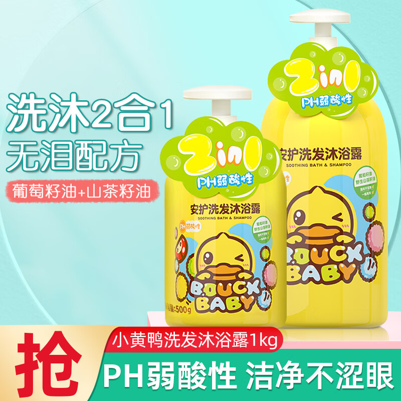 B.Duck小黄鸭洗发沐浴露宝宝亲肤配方山茶籽椰油精华洁净清爽护理大瓶装 安护洗发沐浴露二合一1L 京东折扣/优惠券