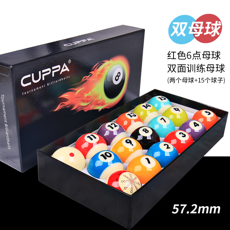 72水晶树脂球家用标准美式16彩 cuppa经典台球  训练母球款