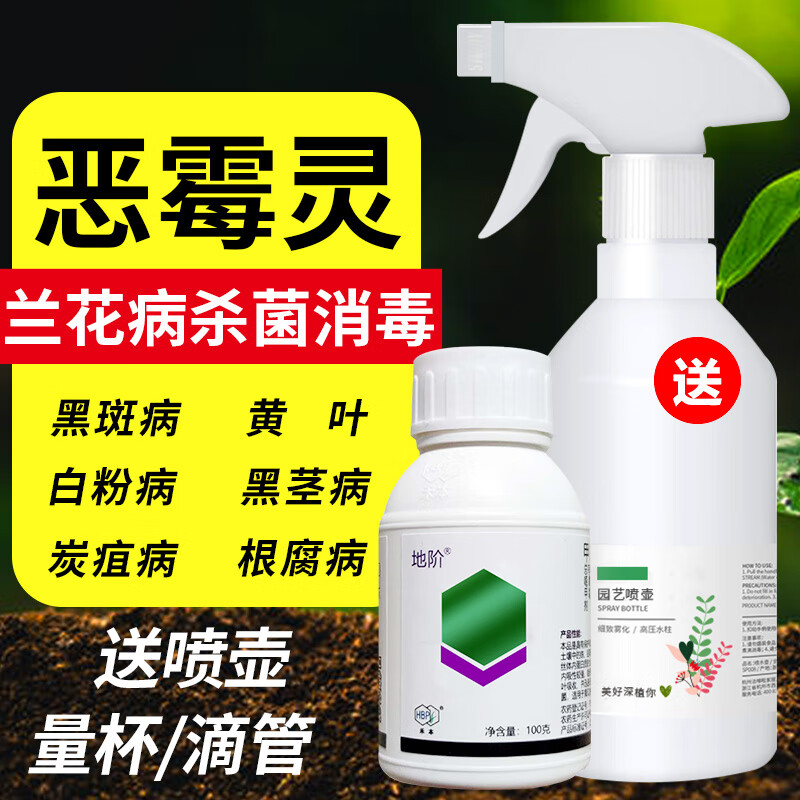 禾本(hbp) 恶霉灵 杀菌剂兰草土壤消毒多肉烂根黑腐病黑斑病兰花根腐