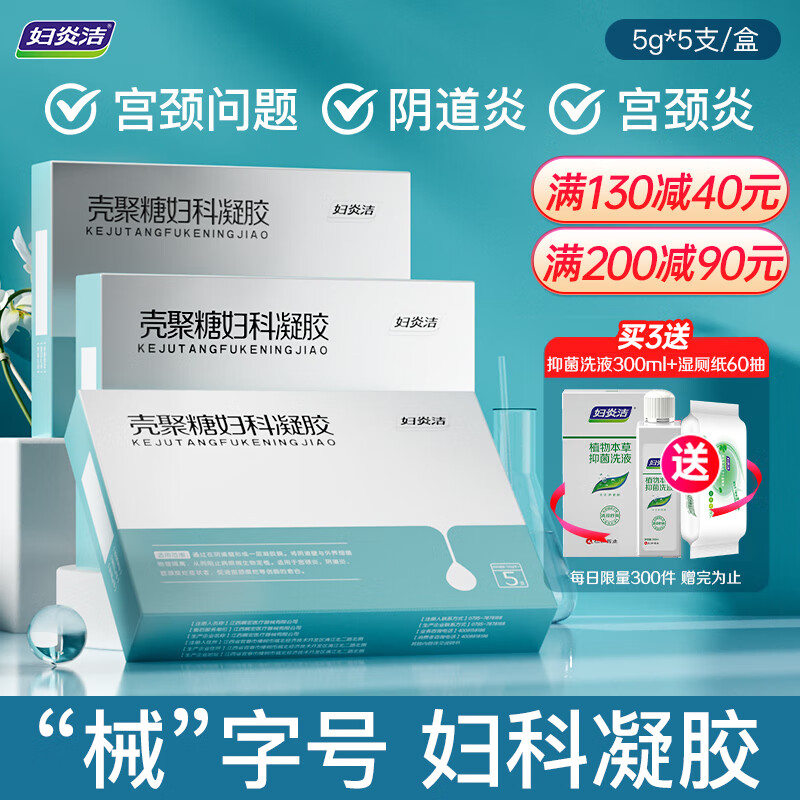 妇炎洁壳聚糖妇科凝胶改善瘙痒疼痛白带增多异味洗液5g*5支/盒怎么样,好用不?