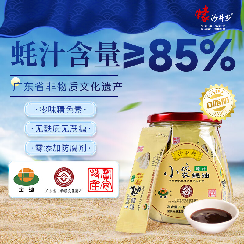 沙井乡蚝油85%蚝汁380g 5折区200付30 ​​​-夜晚笔记