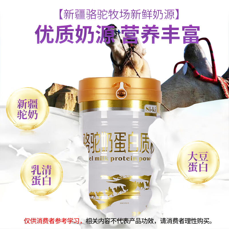 si-ki骆驼奶蛋白质粉添加新疆骆驼奶大豆乳清双蛋白送父母亲人营养套餐 驼奶蛋白粉+麦金利益生菌粉(调理肠道)