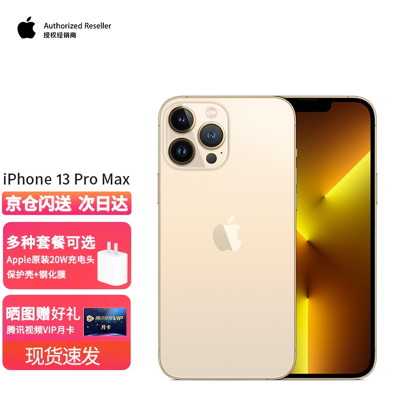 iphone 13 pro max (a2644) 5g全网通双卡双待全面屏长续航手机 金色
