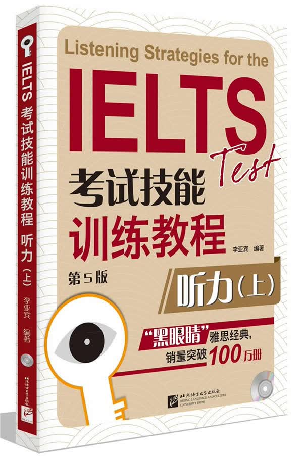 IELTS考试技能训练教程 李亚宾