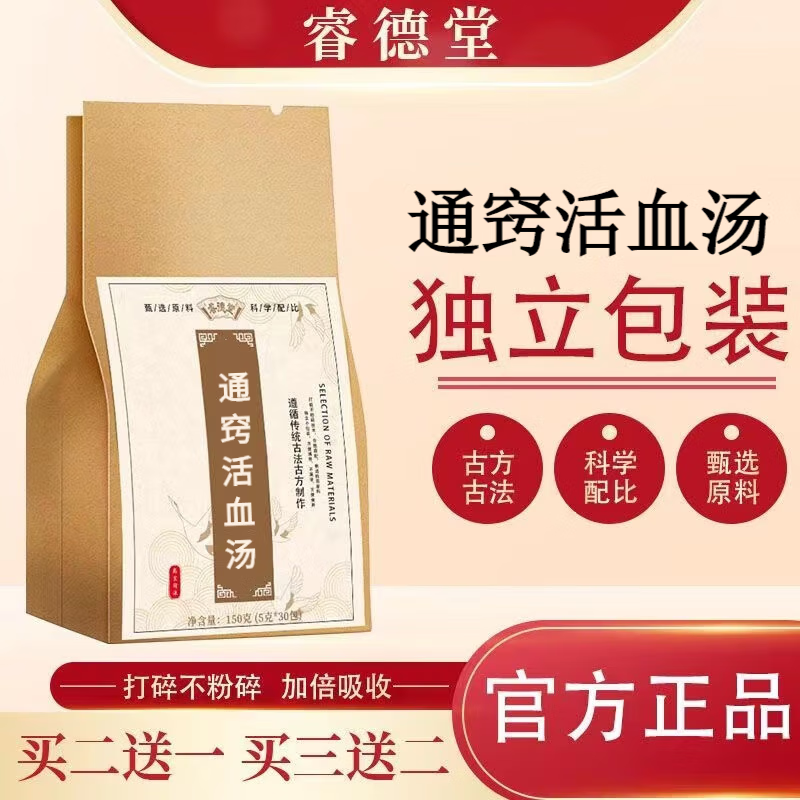 通窍汤 赤芍川芎桃仁红枣红花老葱鲜姜麝香 真材实料 睿德堂 180g 一