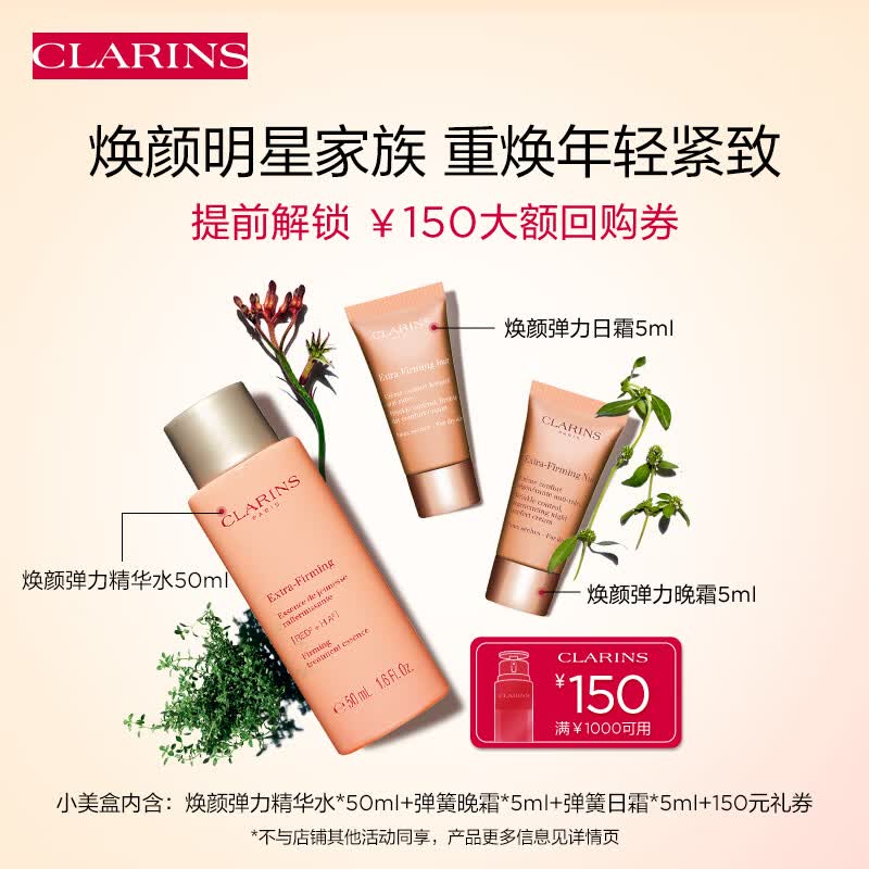 娇韵诗焕颜小美盒旅行装 （精华水50ml+日霜5ml+晚霜5ml）保湿紧致怎么看?