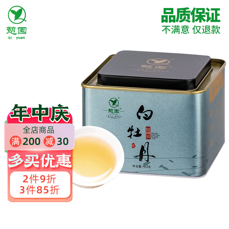 憩园 茶叶 白茶 白牡丹罐装40g 似闲云系列 自用茶办公茶