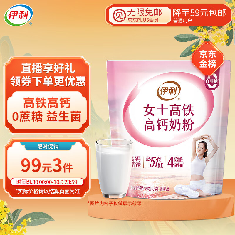 伊利女士高铁高钙奶粉400g 益生菌 0蔗糖 叶酸+VC 膳食纤维 25g*16条