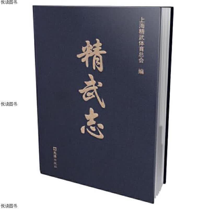 精武志