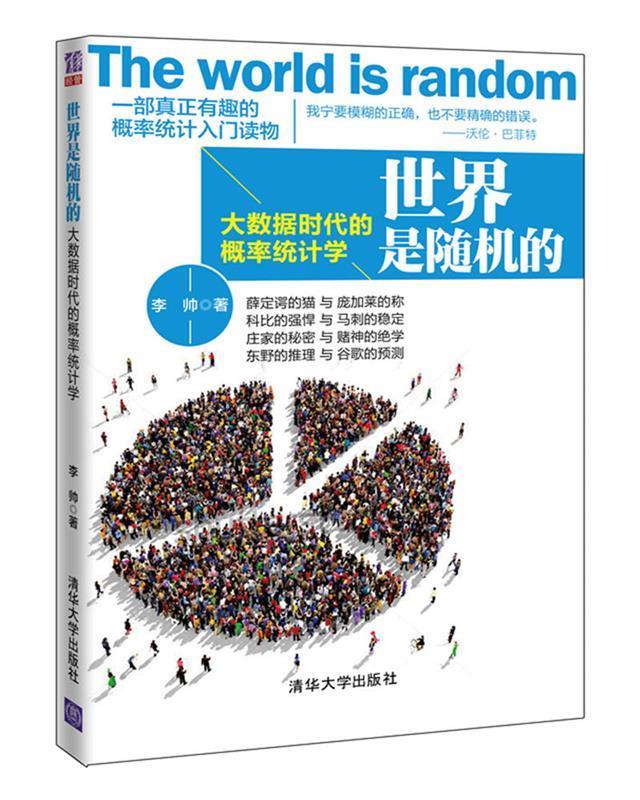 世界是随机的