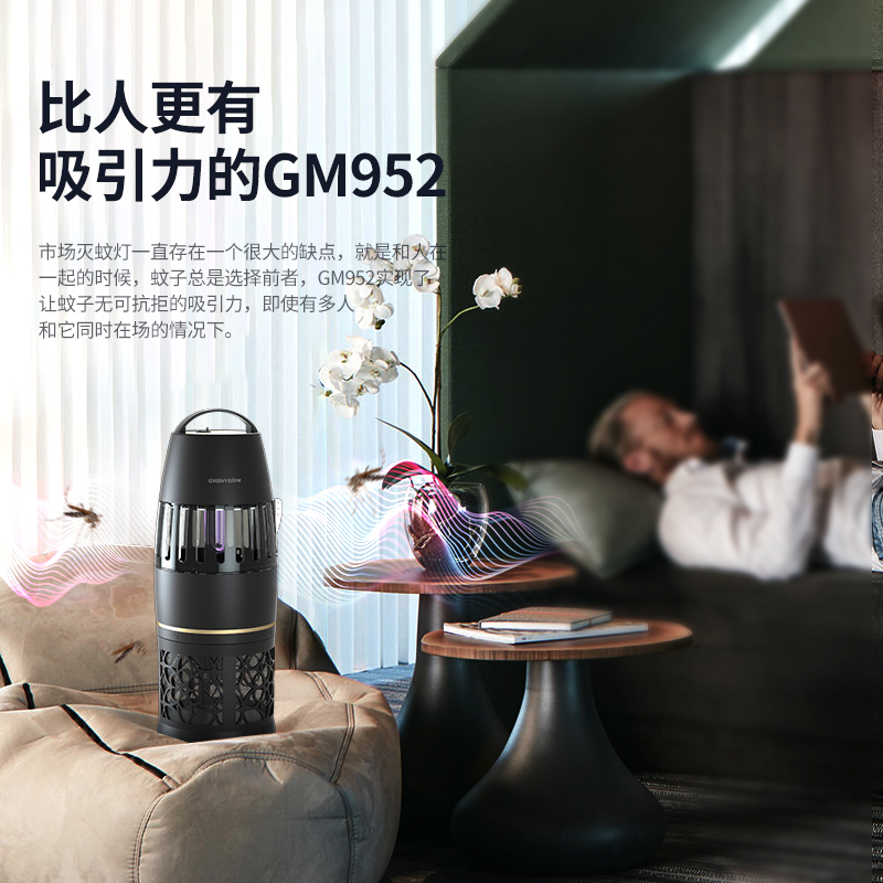 格林盈璐灭蚊灯GM952家用灭蚊器驱蚊器驱蚊灯餐厅吸入式物理吸蚊器电蚊灯 黑色