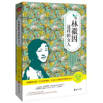 做林徽因这样的女人