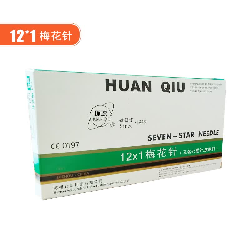 环球牌梅花针13头七星针皮肤针医用家用放血针针灸拔罐医