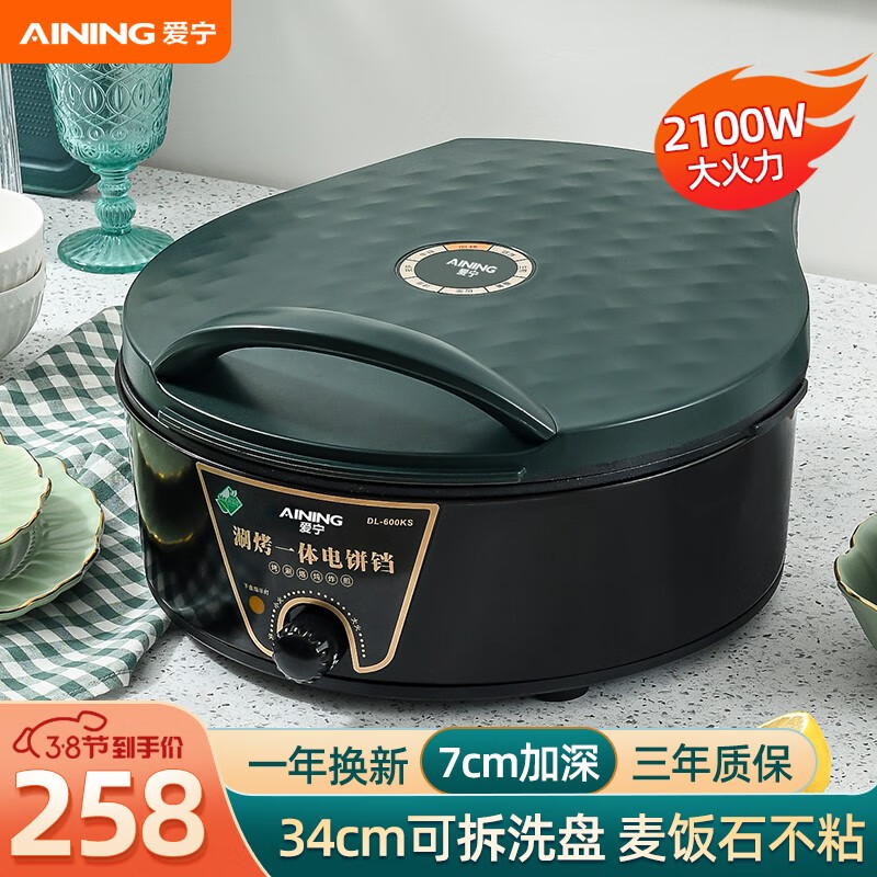 爱宁(AininG)电饼铛家用可拆洗加深烤盘电饼档双面加热煎烤机商用煎饼锅烙饼锅大号三明治早餐机煎包烤肉锅6610 墨绿款【7cm加深烤盘】