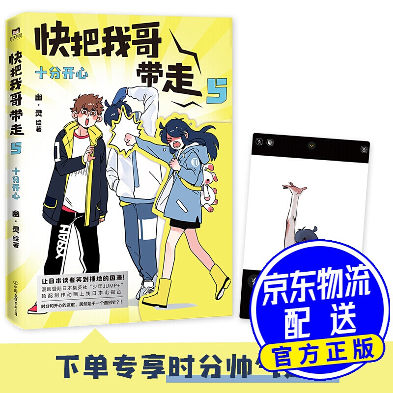 5,十分开心(京东专享时分帅气透卡,连载5年轰动日本的国漫顶流!