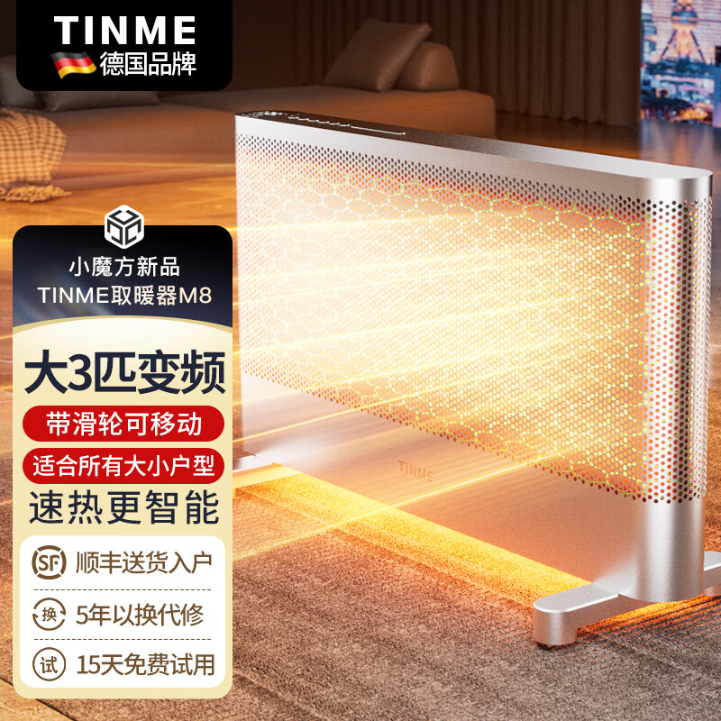 TINME取暖器家用暖风机电暖气暖风机石墨烯取暖器大功率落地式电暖器取暖器客厅浴室暖气全屋取暖大面积 M8-全屋大3匹-全金属变频35度速热