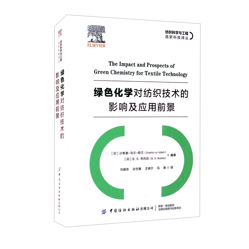 绿色化学对纺织技术的影响及应用前景