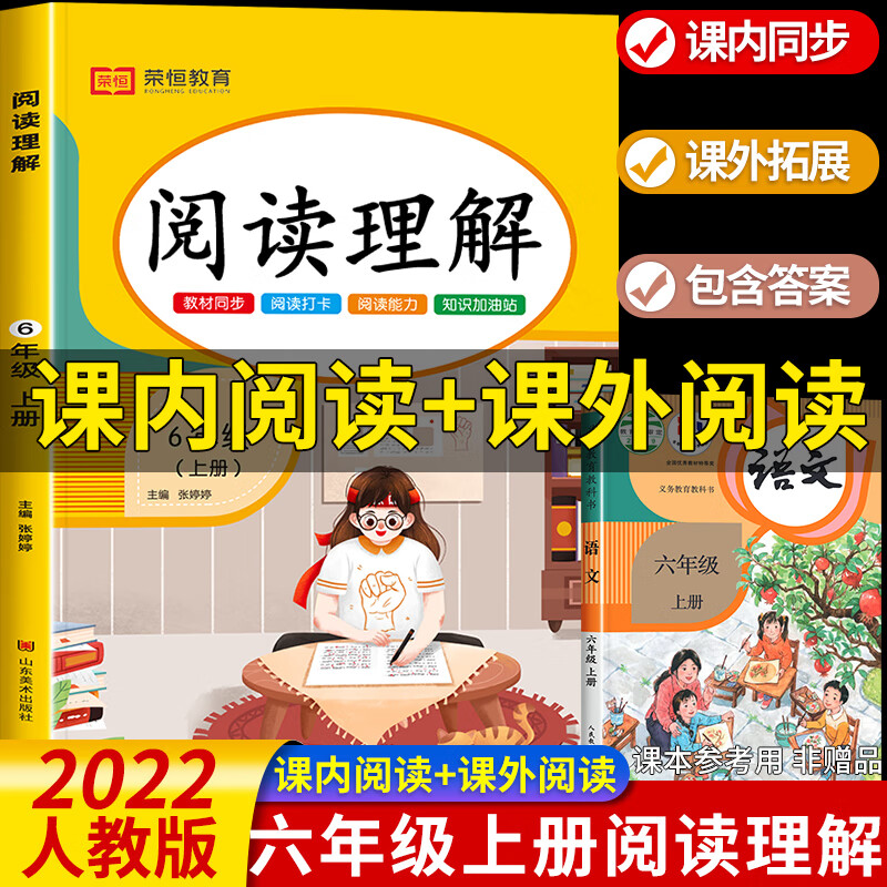 阅读理解六年级下册每日一练 语文同步练习册课内课外阅读理解强化专项训练书人教版小学6上学期看图写话说话 共2本 阅读理解+口算题卡 六年级上