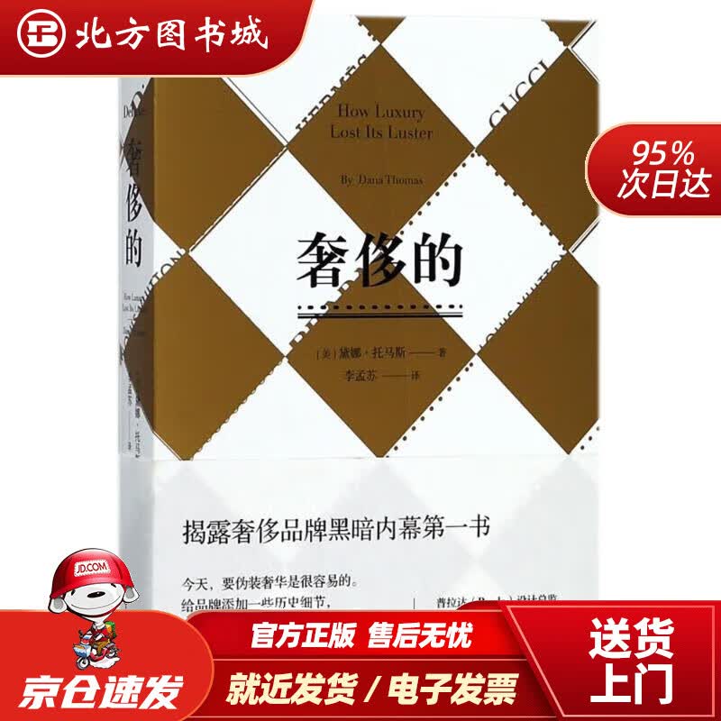 【正版现货】的（修订版）(美)黛娜？托马斯重庆大学出版社 北方图书城
