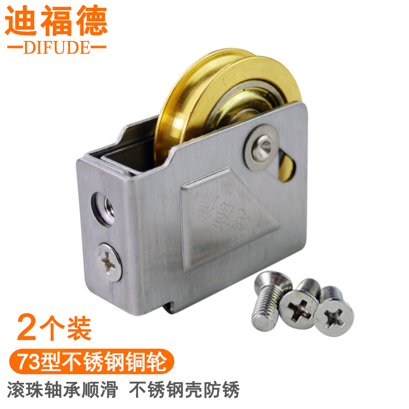 迪福德 2个装 73型老式铝合金窗滑轮平移推拉门窗轮子滚轮轴承铜质轮盘 2个的价格 京东折扣/优惠券