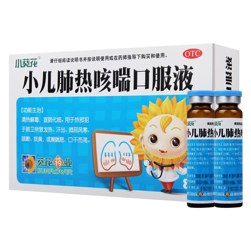 小葵花 小儿肺热咳喘口服液  10ml*8支 清热解毒 1盒装