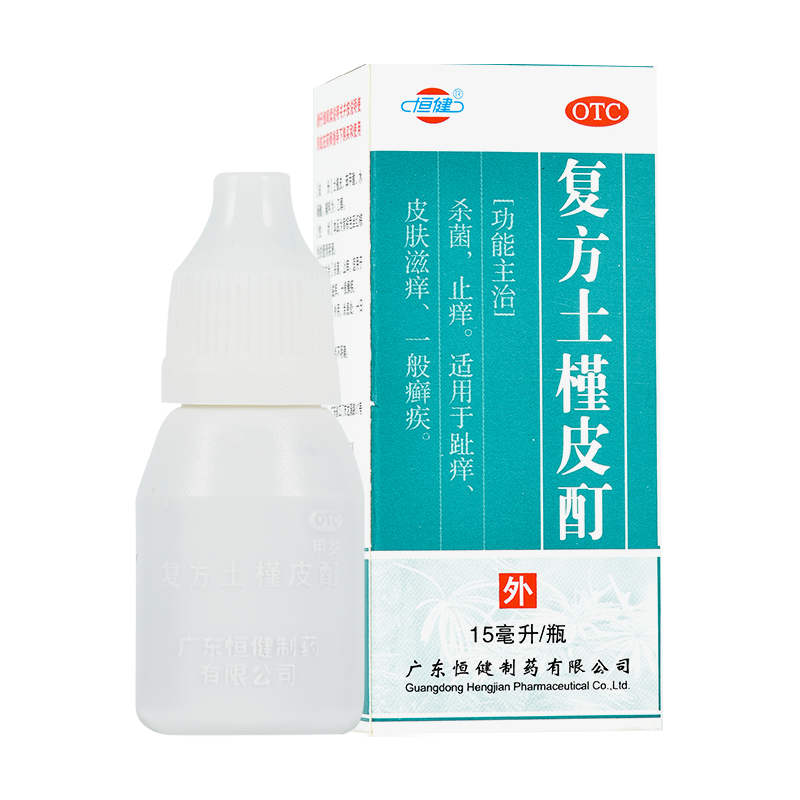 恒健 复方土槿皮酊15ml