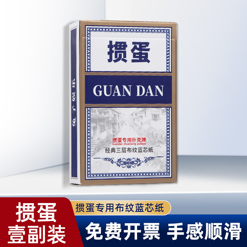 兔子娱乐掼蛋扑克 长牌三层布纹防折耐磨 蓝芯纸牌比赛专用 加厚可定制 经典蓝（1副）