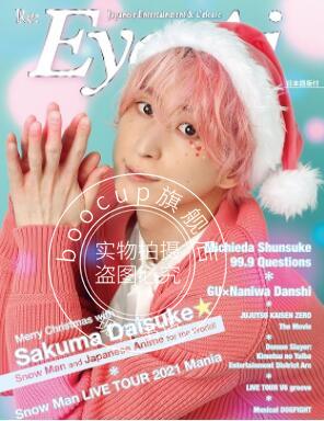 现货 进口日文 Eye-Ai 2022年 1月号 【表紙：佐久間大介（Snow Man）】